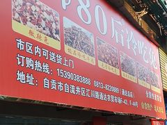 -盐帮80后冷吃兔·自贡特产·手撕兔(通达总店)