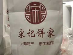 -宋记饼家(石门二路店)
