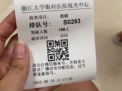 -浙江大学医学院附属第二医院眼科中心