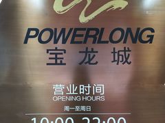 -宝龙城(杭州滨江店)