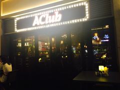 -AClub餐吧(富华里店)