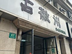 -古徽州馄饨店(宝安路店)
