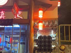 -古真记钵钵鸡(总店)