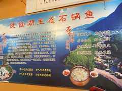 -抚仙湖生态石锅鱼野生菌(告庄店)