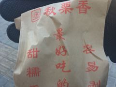 -秋栗香(地安门店)