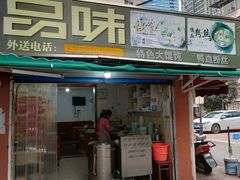 门面-品味大馄饨