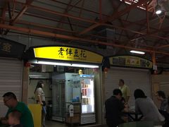 -老伴豆花(麦士威熟食中心店)