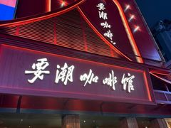 -黄兴南路步行商业街