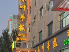 -小叶手抓·清真食品(治平路店)