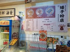 -矮子粉店1985·长沙米粉(湘春路店)
