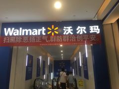 -沃尔玛(建设路店)
