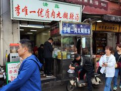 -清真李唯一优质肉丸糊辣汤