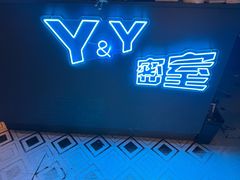 -Y&Y创意真人密室逃脱馆(人民广场步行街店)