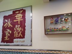 -華歡冰室-WahFoon(吉大店)