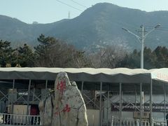 -北京十三陵国家森林公园蟒山景区