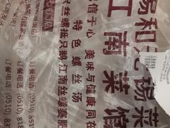 -锡和无锡菜(景丽苑店)