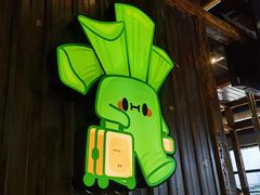 -山葵说·泥炉烤肉(泰达时尚E街区店)