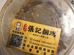 -张记捆鸡(总店)