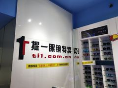 -提一眼镜·蔡司·依视路(小寨店)