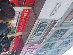 -酥翁糕点(顺义店)