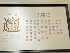 -大嘻咹biangbiang面(历史博物馆店)