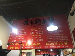 -花市豌杂面(民生路店)
