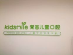 -青苗儿童口腔(长楹天街购物中心)