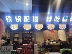 -马家大院铁锅炖(京粮广场店)