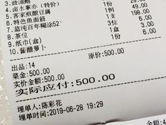 账单-优之名鹅城
