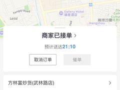 -方林富炒货店(武林路店)