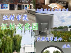 -费孝通江村纪念馆