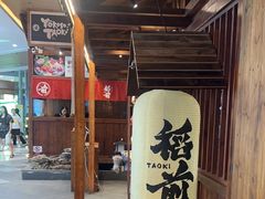 -稻前Taoki(方圆荟店)