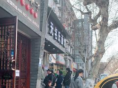 门面-无名氏面馆(邮电路店)