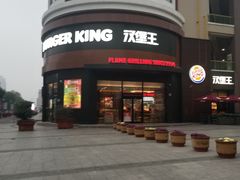 -汉堡王(常熟美城店)