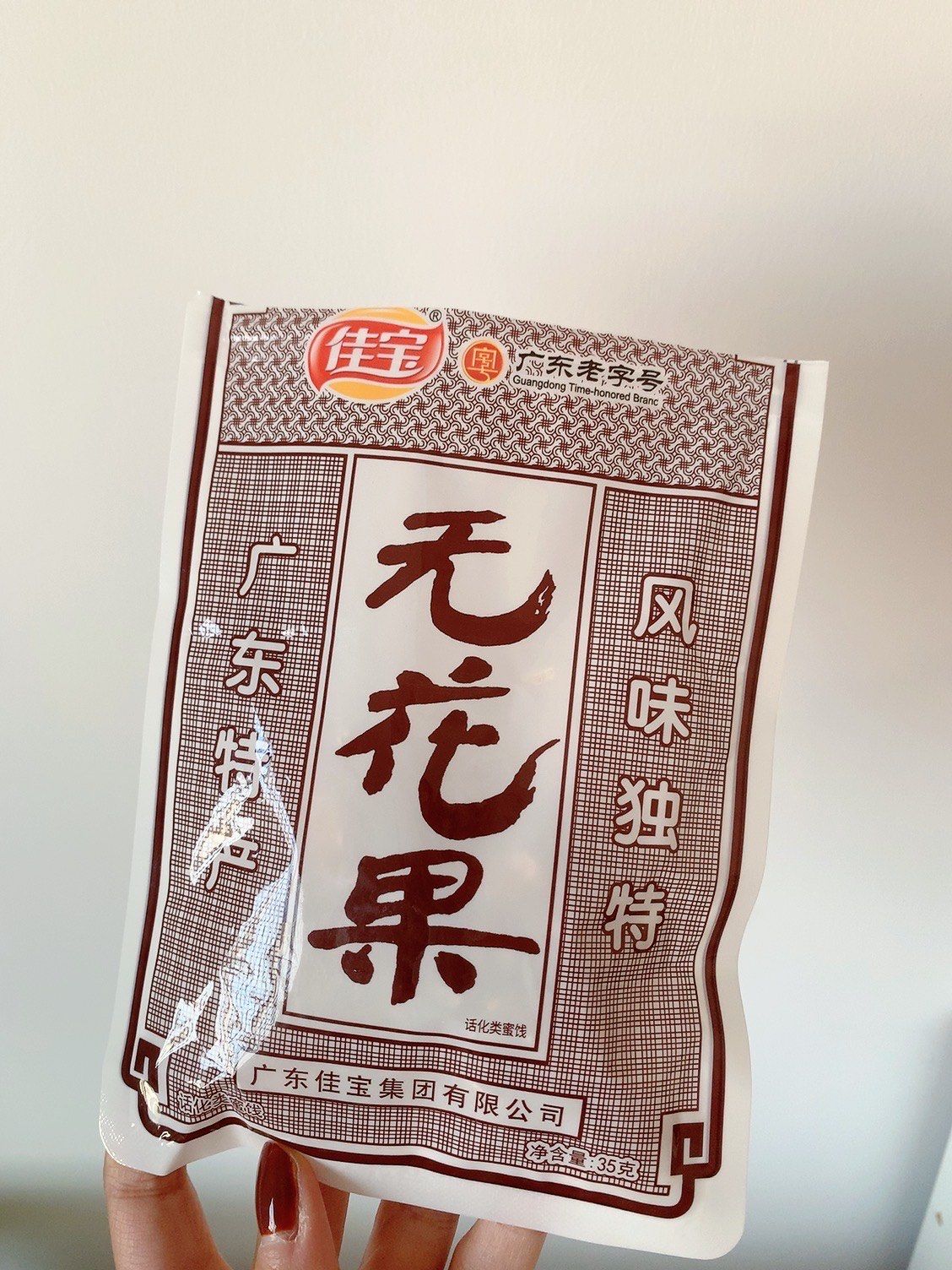 童年零食 无花果