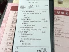 账单-池记(尖沙咀店)