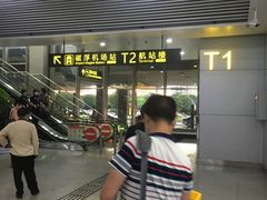 -长沙黄花国际机场-T1航站楼
