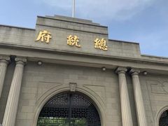 -南京中国近代史遗址博物馆(南京总统府)