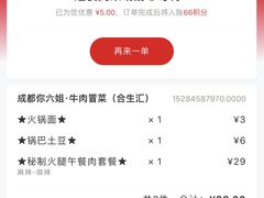 -成都你六姐·牛肉冒菜(城市集市合生汇店)