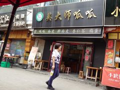 -吴大师呱呱面皮(育生巷店)
