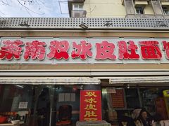 -双冰面馆(茶南店)