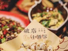 -泥糊破店小酒馆·团建聚餐(南京西路店)