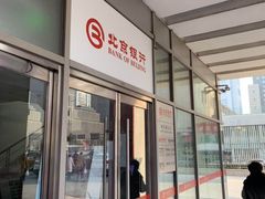 -北京银行(现代城支行)