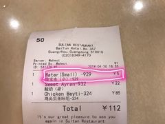 账单-苏坦土耳其餐厅(白云宾馆店)