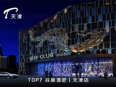 -Dr.Feeling 菲林酒吧(天津店)