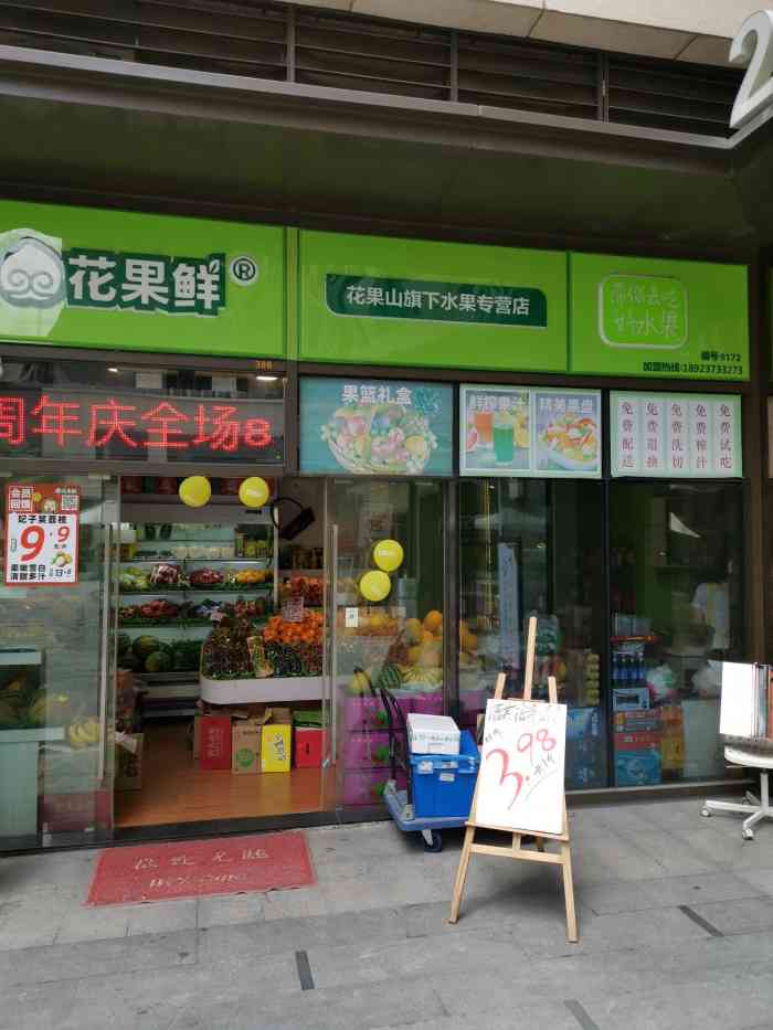 花果鲜(大冲店"椰子开得非常不专业,对面百果园开的(第三.