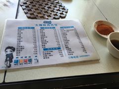 菜单-大槐树烤肉馆