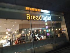 门面-BreadTalk面包新语(龙之梦购物中心莘庄店)