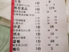 账单-小城家宴