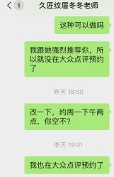 -久匠·野生眉半永久纹眉